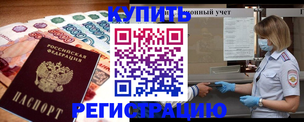 прописка для школы в Кызыле