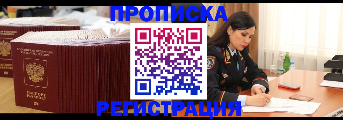 временная регистрация для школы в Кызыле