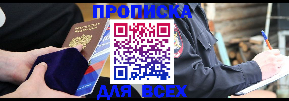 прописка для работы в Кызыле